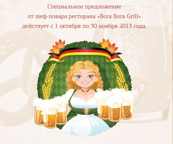 Немецкое меню в ресторане «Bora Bora Grill»